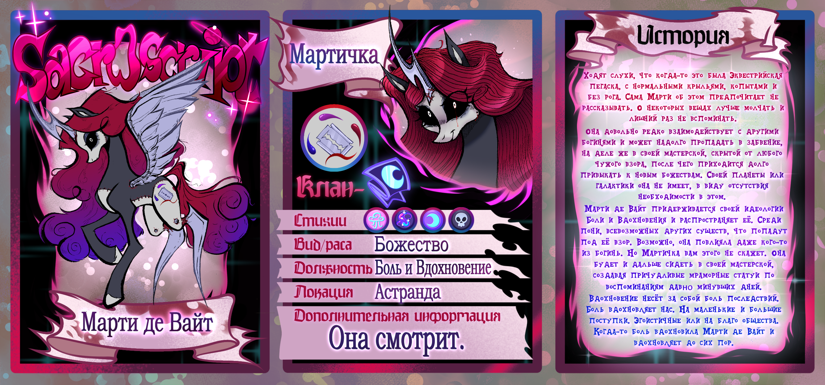 Марти