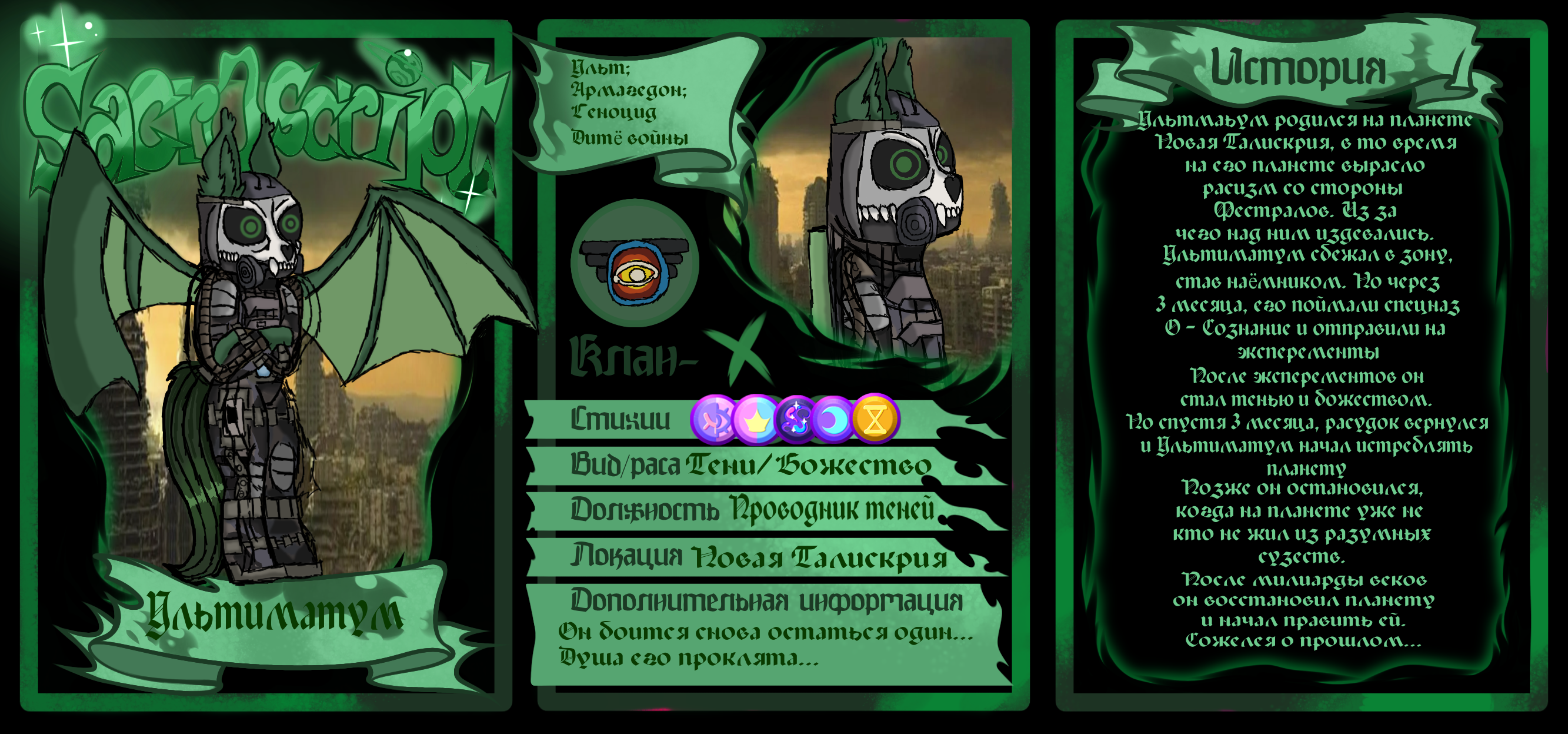 Ультиматум